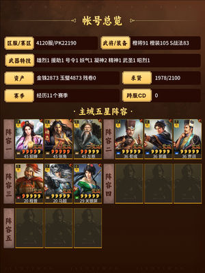 三国志战略版挂着不卖，看武将用