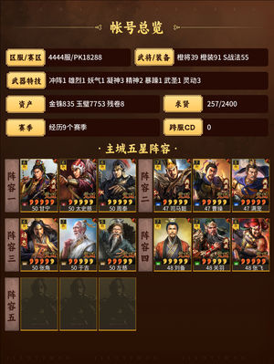 三国志战略版虎臣太尉桃园三仙