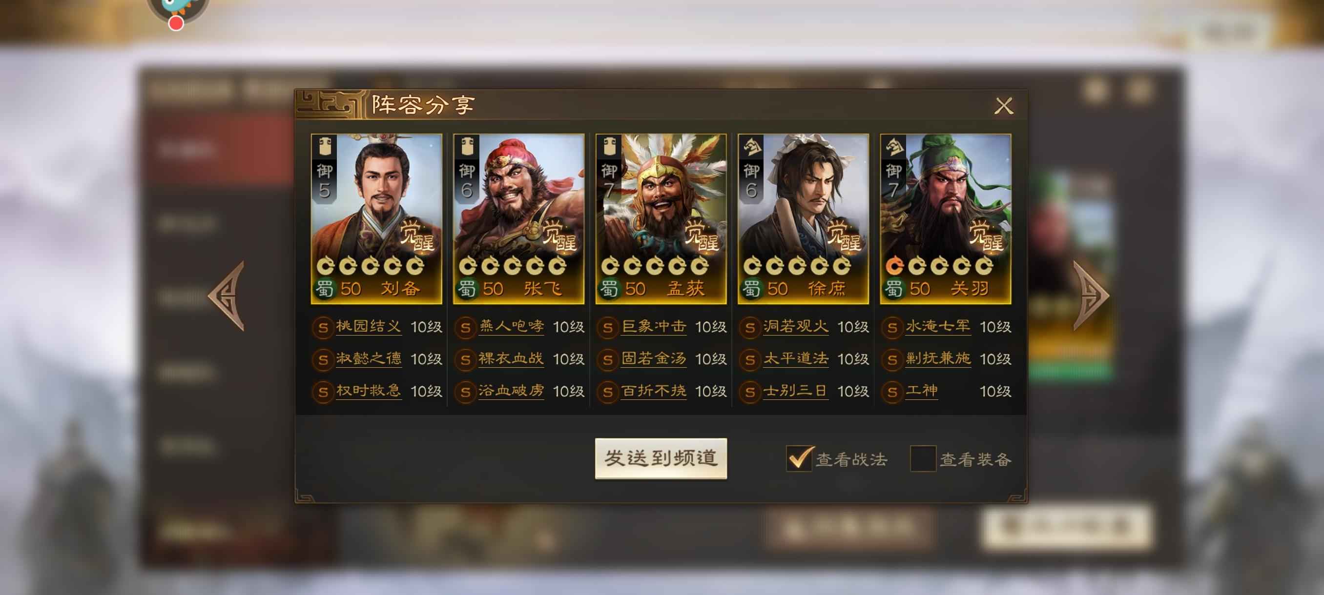 三国志战棋版特别硬蜀骑t0有太平道士别双盾