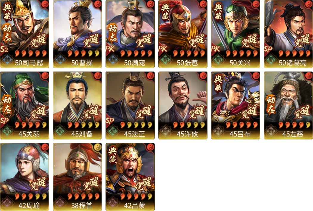 武将图片列表