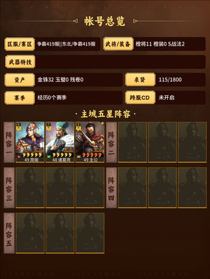 三国志战略版周瑜,诸葛,