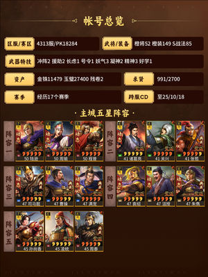 三国志战略版满红社稷弓，高满太尉北伐群攻
