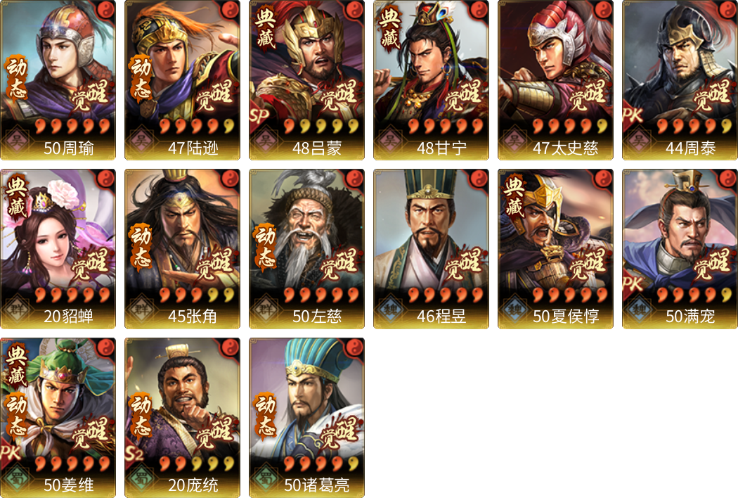 武将图片列表