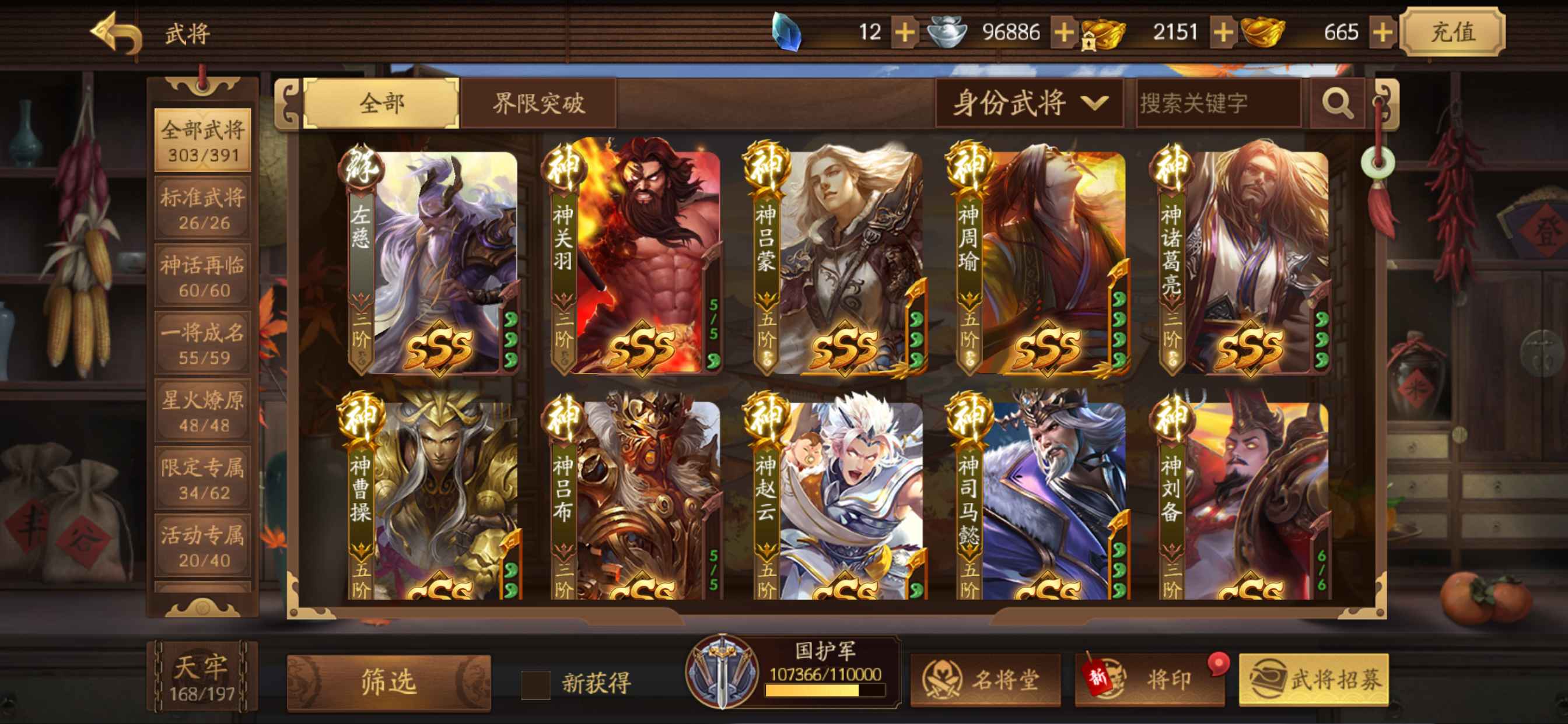 三国杀十周年【苹果版】【99级】氪四万 神灯 神马超10阴