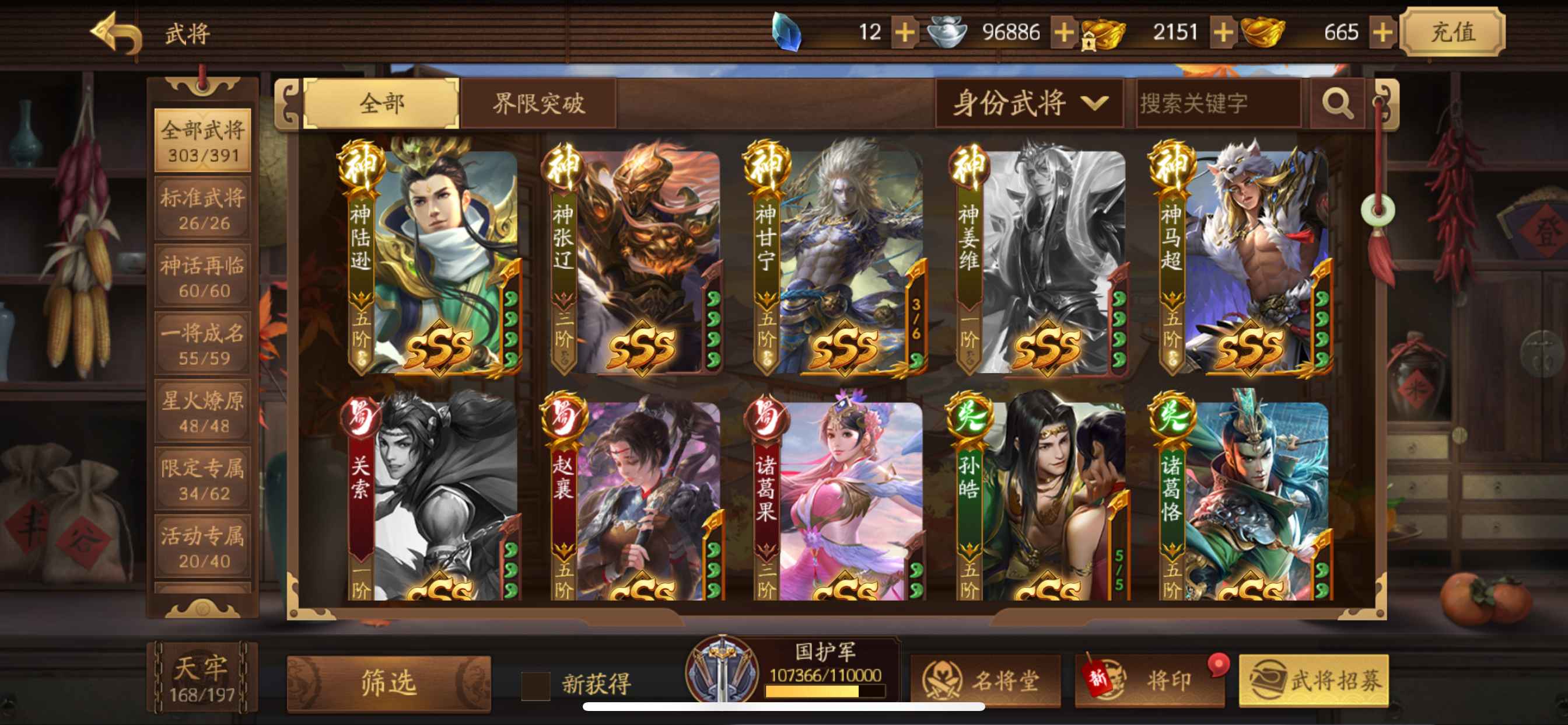 三国杀十周年【苹果版】【99级】氪四万 神灯 神马超10阴
