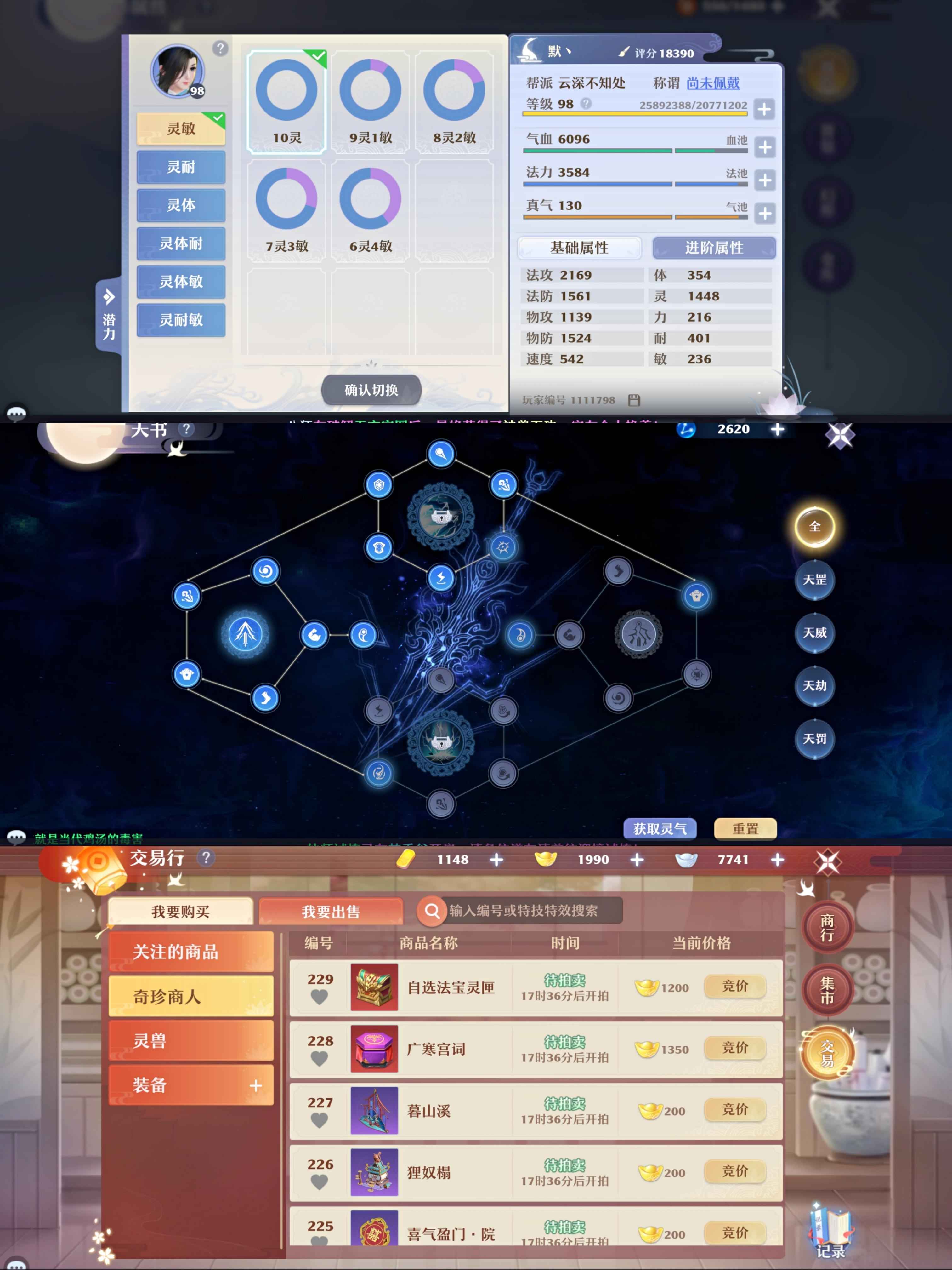 梦幻新诛仙【98级】一线青云甩，买一送一