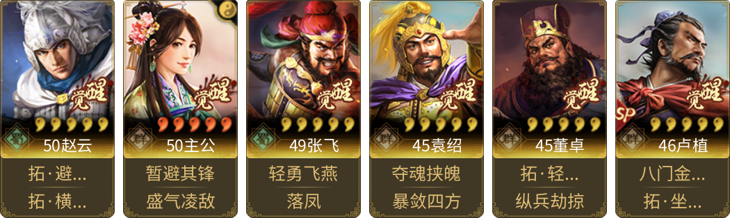 武将图片列表