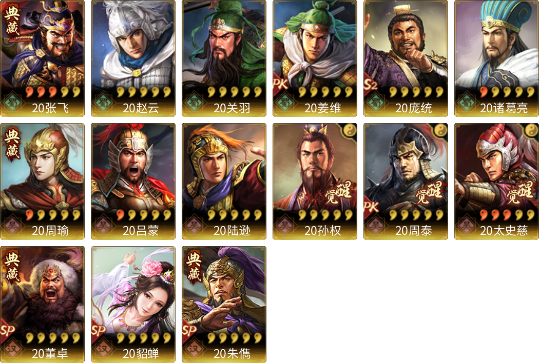 武将图片列表