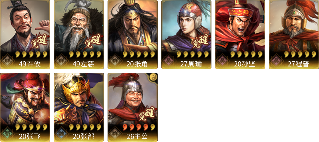 武将图片列表