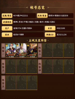 三国志战略版满红都督双皮肤