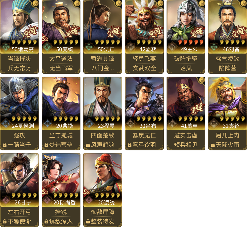 武将图片列表