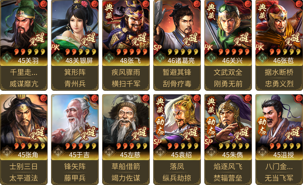 武将图片列表