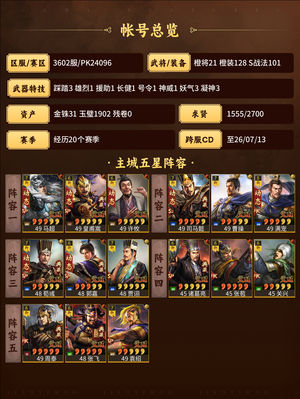 三国志战略版全动皇马，满红太尉，富贵北伐