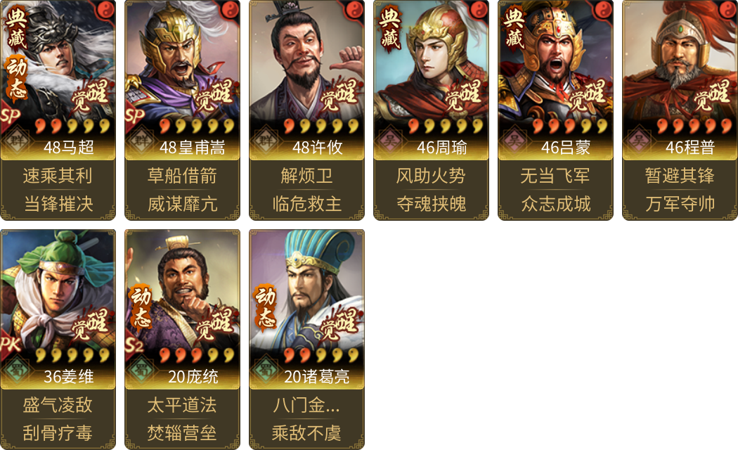 武将图片列表