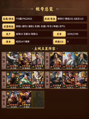 三国志战略版满红三仙，高红皇马