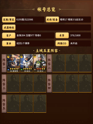 三国志战略版桃园欧号甩卖