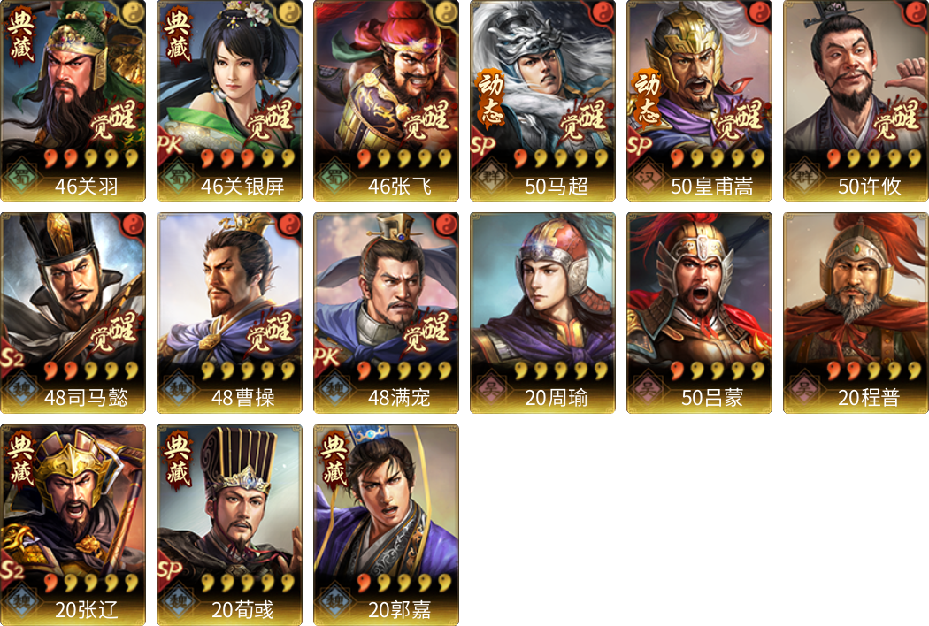 武将图片列表