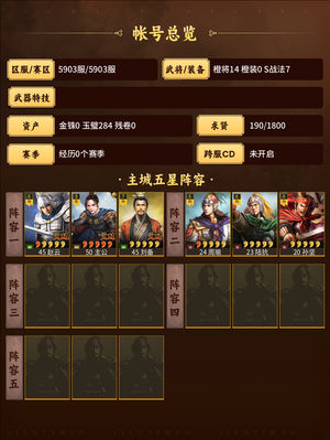 三国志战略版欧号，自己看！