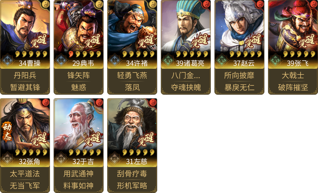 武将图片列表