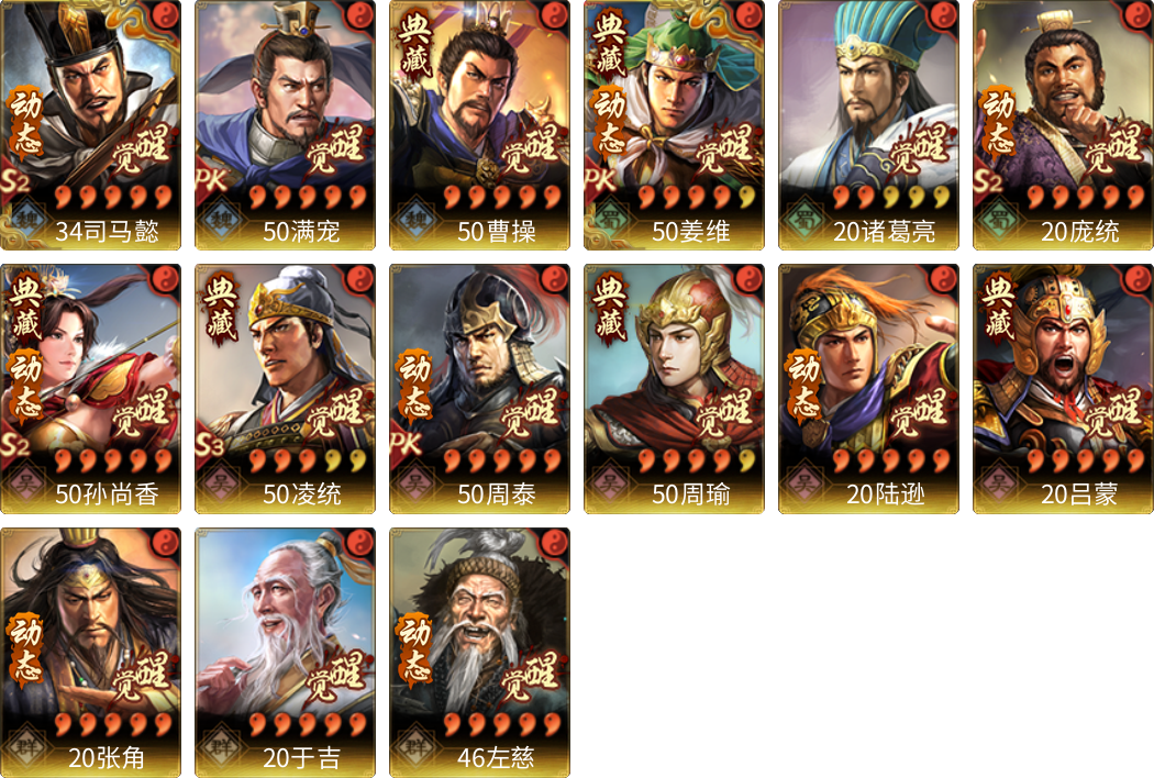 武将图片列表