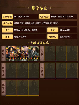三国志战略版弃坑半红号