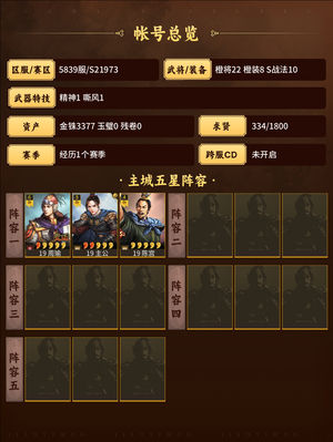 三国志战略版便宜卖，不想玩了