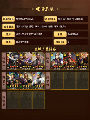 三国志战略版典藏皇马枪