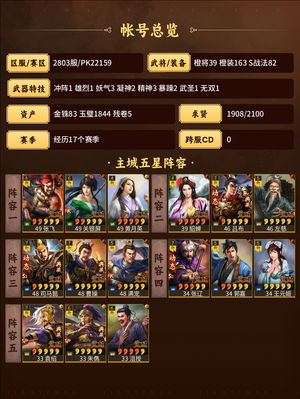 三国志战略版自己看绝对值