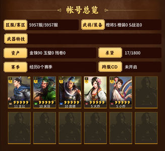 三国志战略版5957零氪三金千势欧皇号