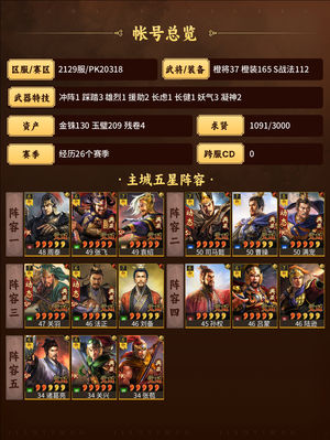 三国志战略版出号旅游去