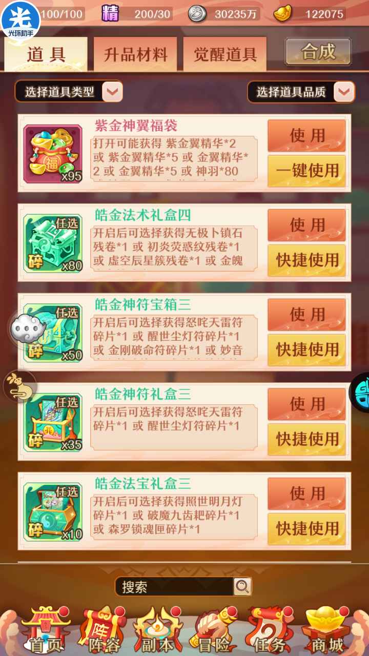少年西游记【45级】神符完美开局⭐皓金将齐全1n