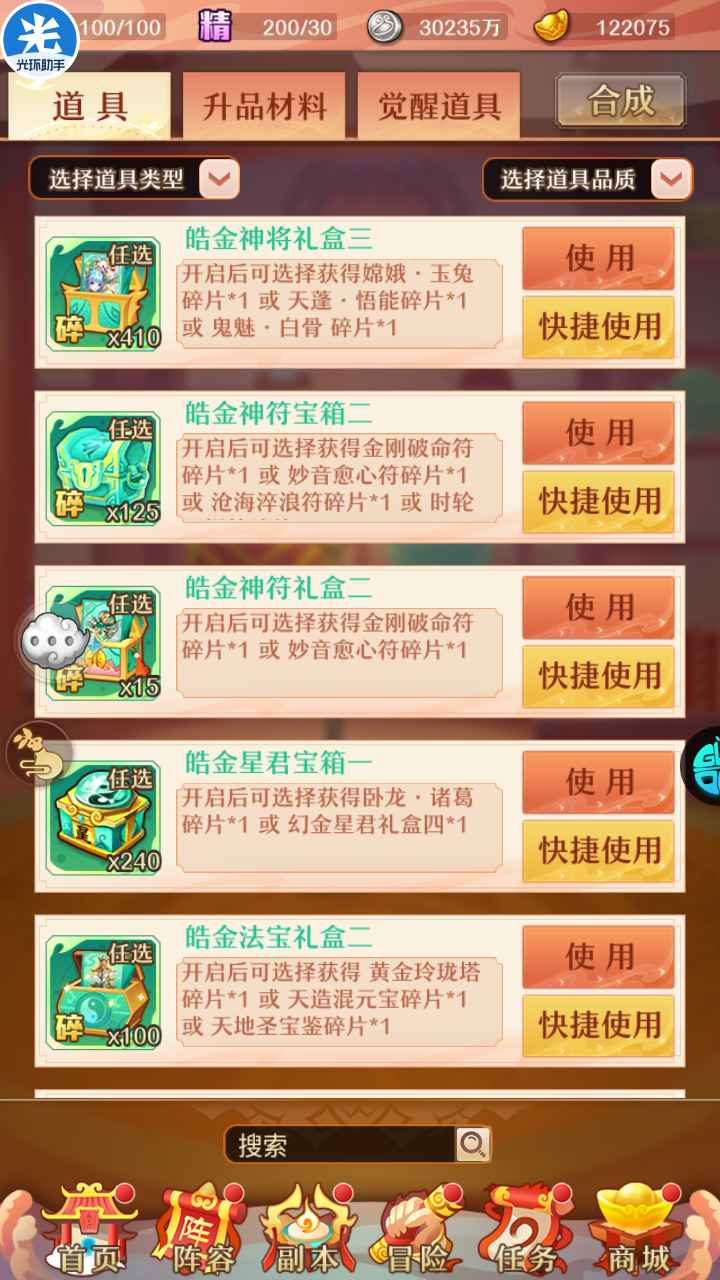 少年西游记【45级】神符完美开局⭐皓金将齐全1n