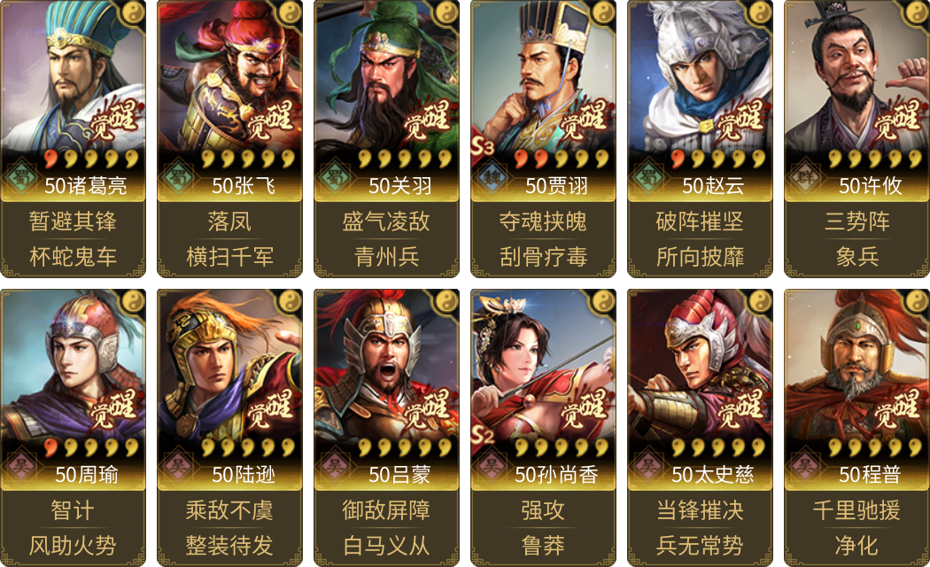 武将图片列表