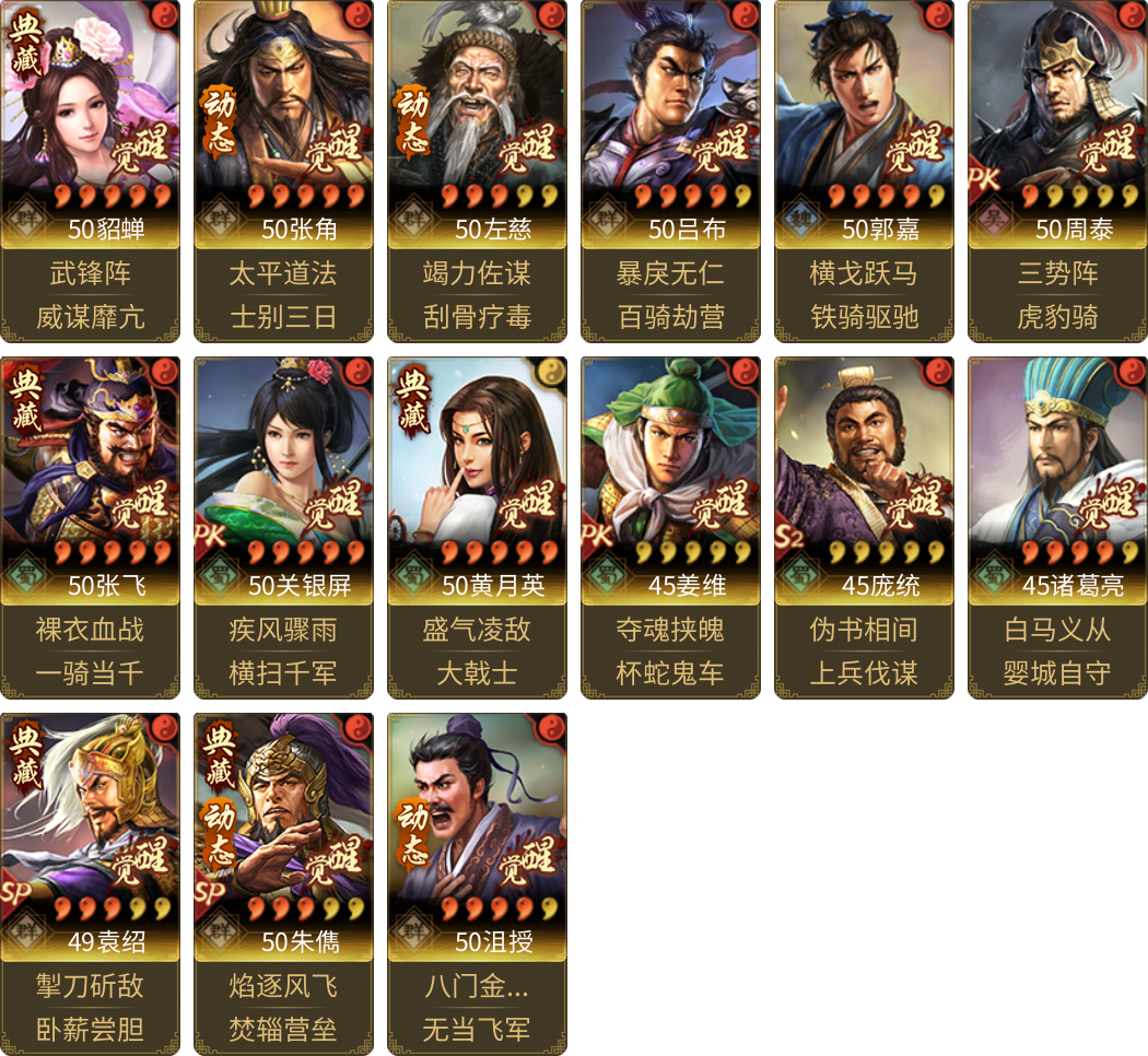武将图片列表