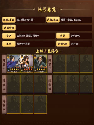 三国志战略版开区带排名王异左慈含首充