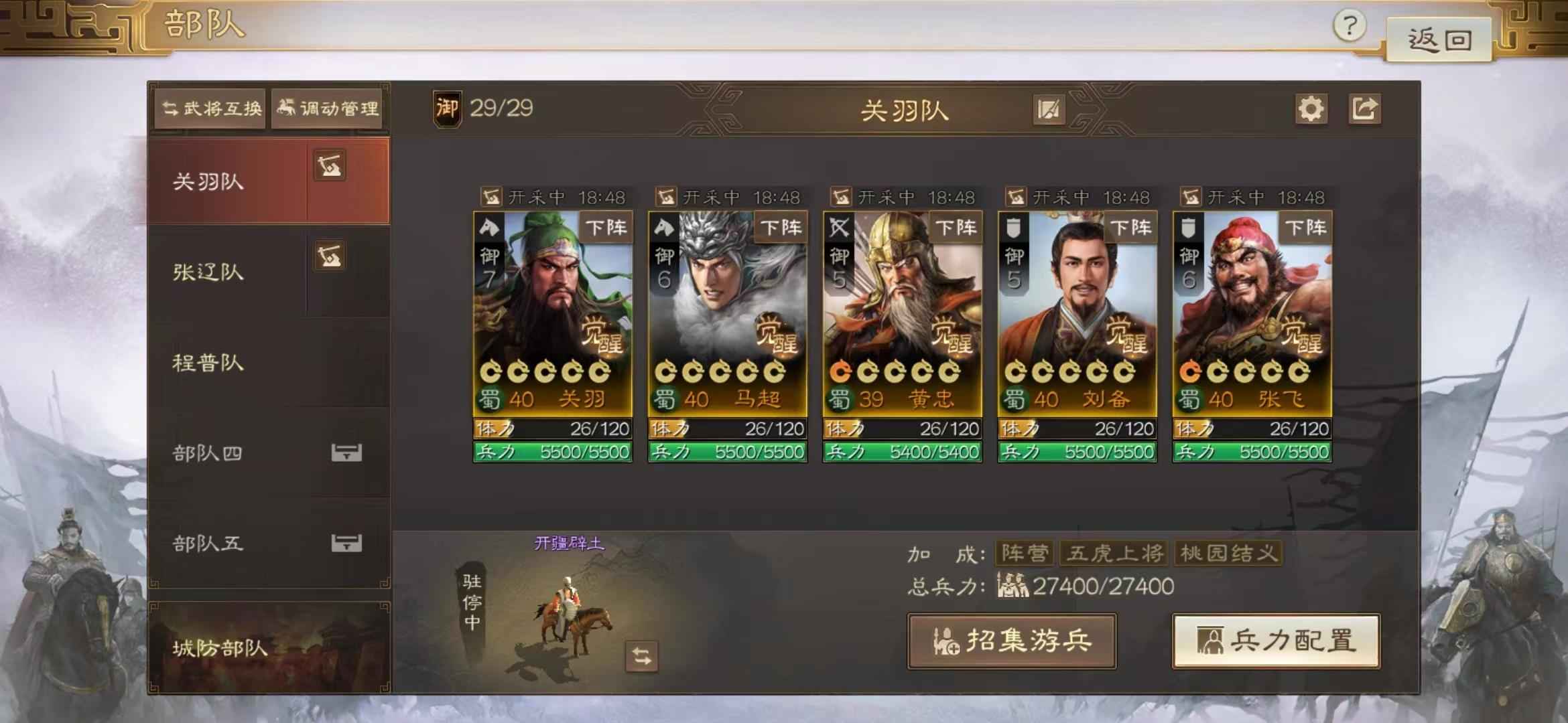 三国志·战棋版【40级】刘备快绝版T0桃园加T0魏刀