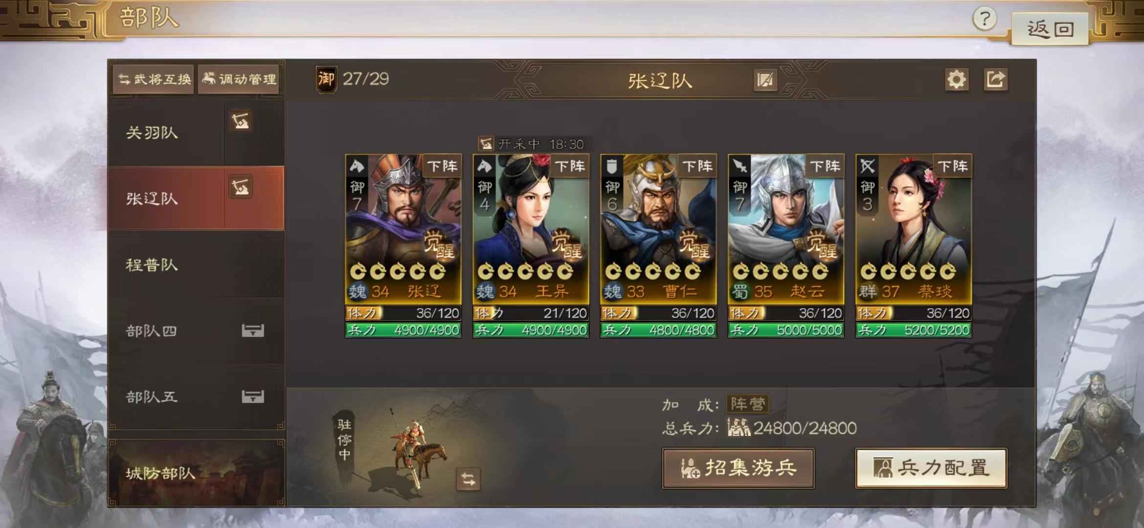 三国志·战棋版【40级】刘备快绝版T0桃园加T0魏刀