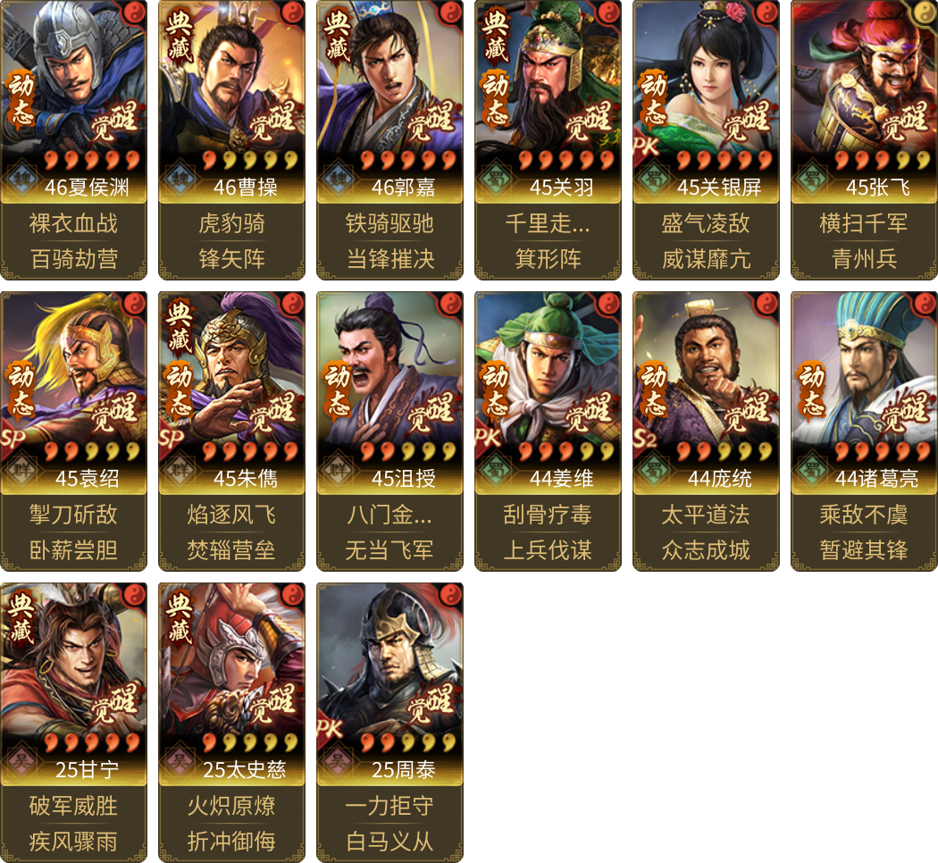 武将图片列表
