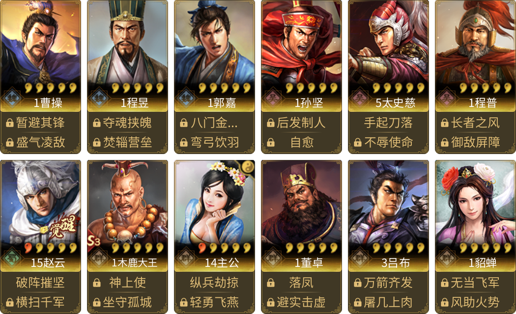 武将图片列表