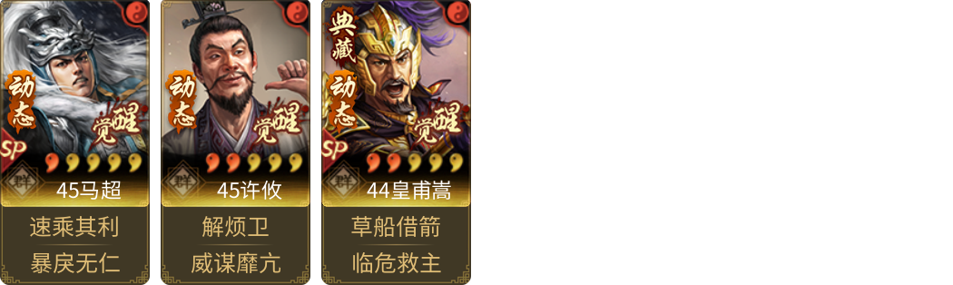 武将图片列表