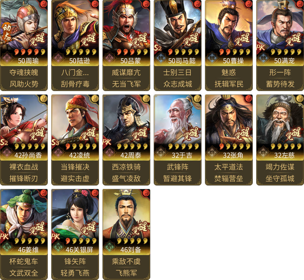 武将图片列表