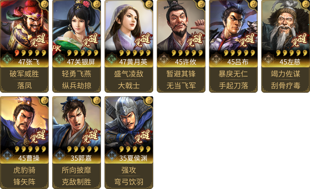 武将图片列表