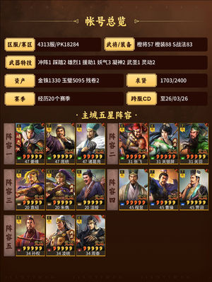 三国志战略版准备换号，低价出