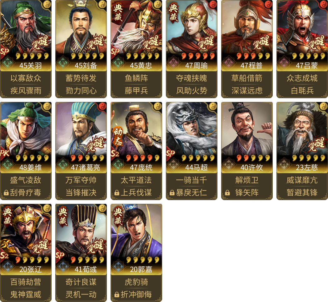 武将图片列表
