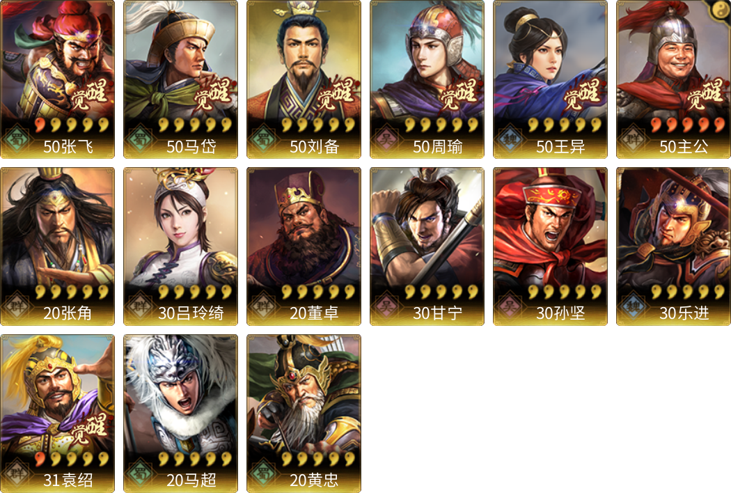 武将图片列表