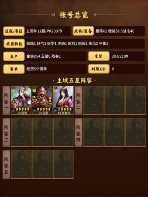 三国志战略版嘟嘟五谋骑