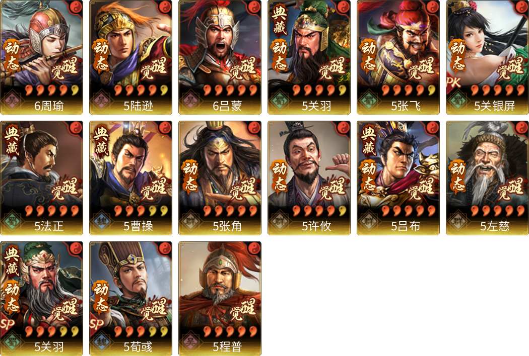 武将图片列表