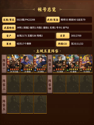 三国志战略版5023区闲置铺路无惧号