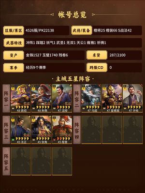 三国志战略版满配皇马，渡江，群弓
