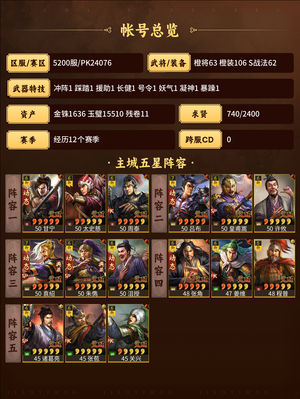 三国志战略版老a8，皇马，群弓，东西多